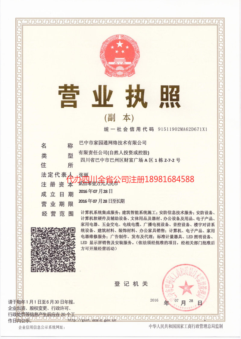 东港东港家园通网络技术有限公司