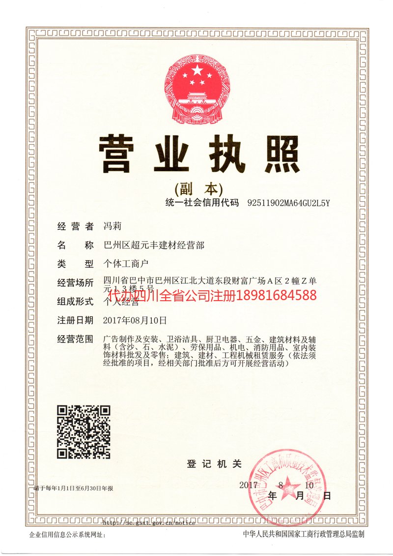 东港东港超元丰建材经营部