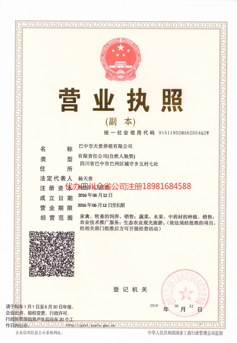 东港东港天贵养殖有限公司