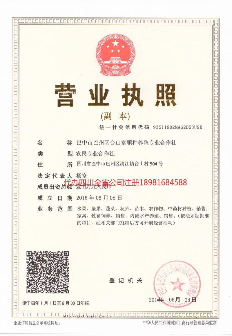 东港东港台山富顺种养殖专业合作社