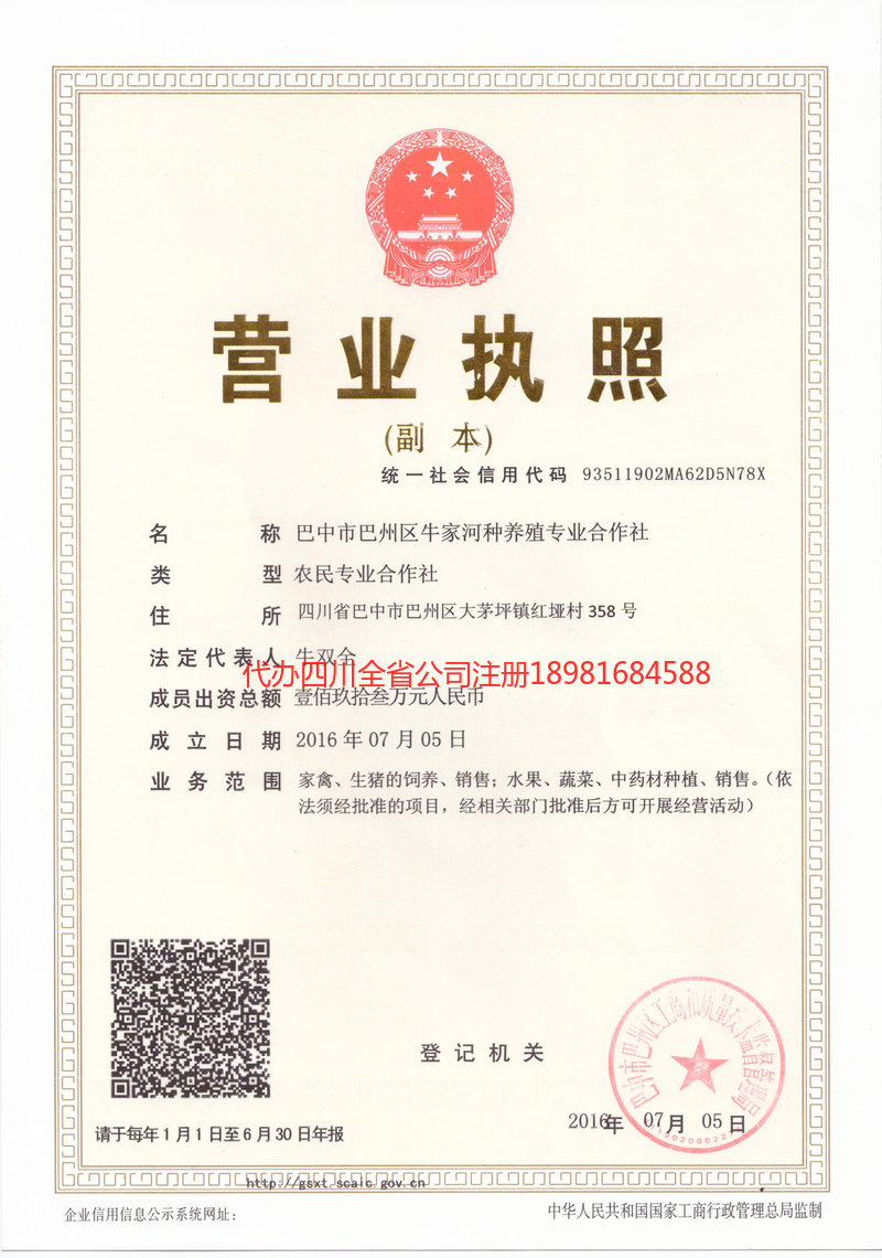 东港东港牛家河种养殖专业合作社