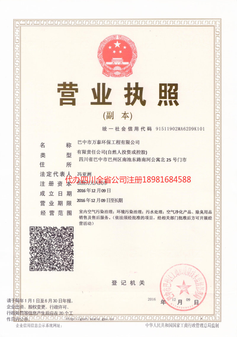 东港东港万泰环保工程有限公司