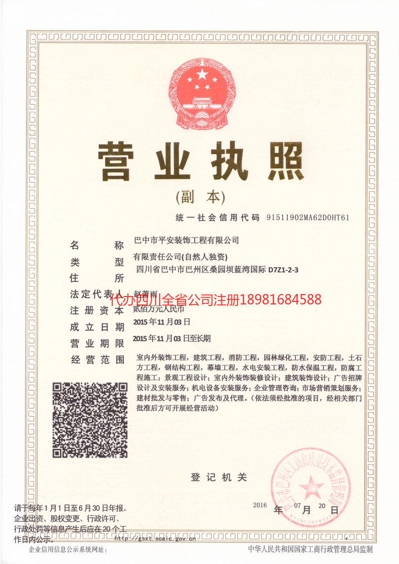 东港东港平安装饰工程有限公司