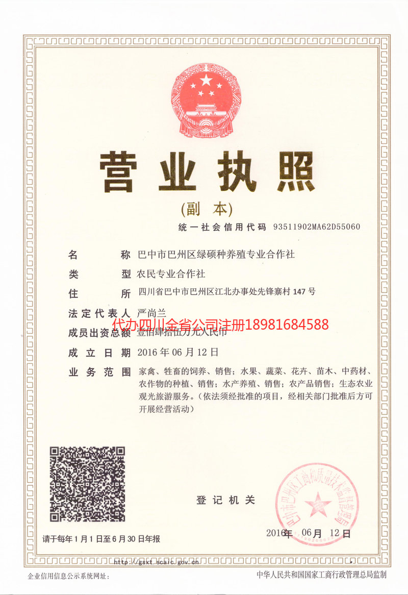 东港东港绿硕种养殖专业合作社