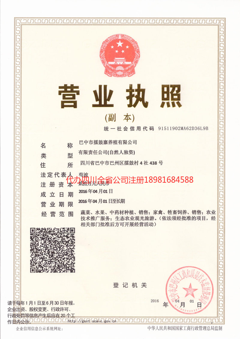 东港东港擂鼓寨养殖有限公司