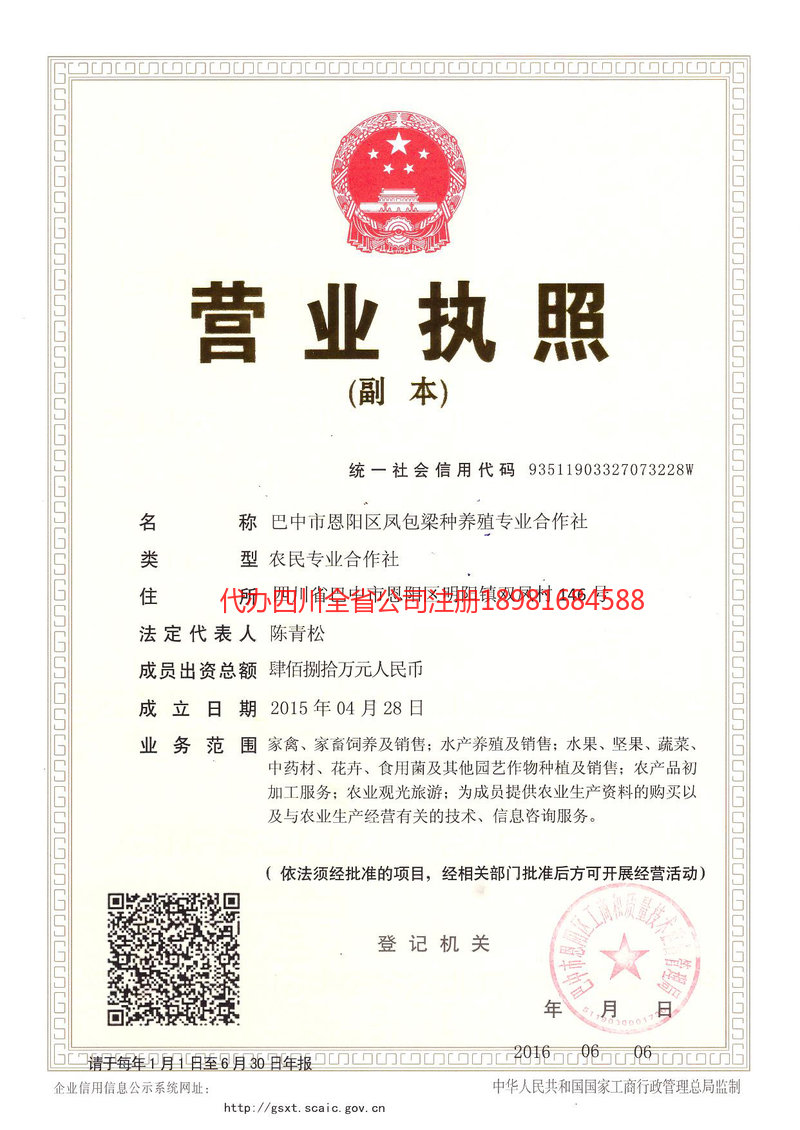 东港东港凤包梁种养殖专业合作社