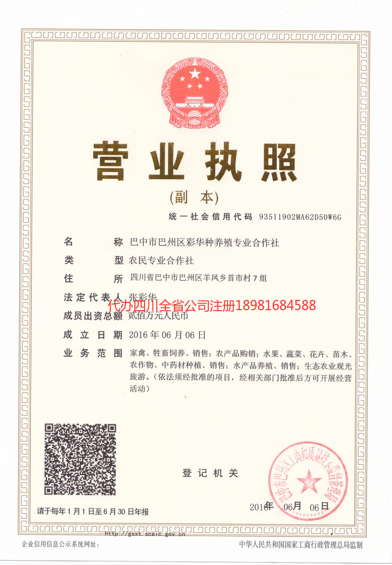 东港东港彩华种养殖专业合作社